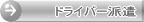 �h���C�o�[�h��